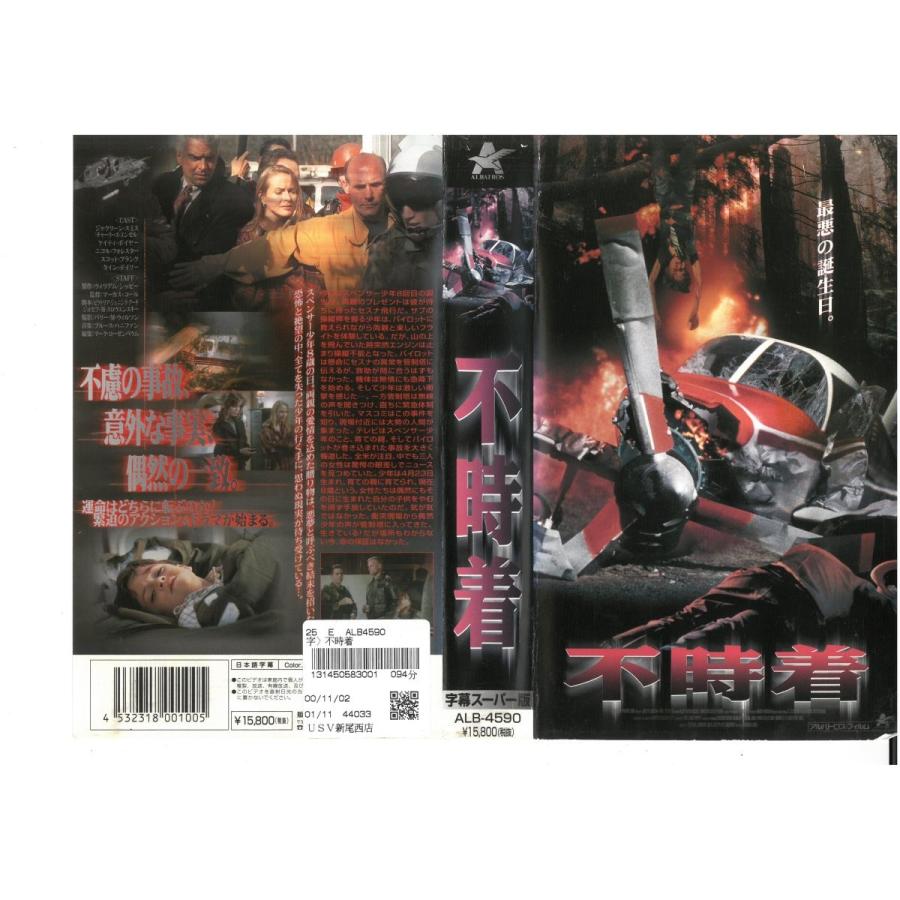 不時着 字幕スーパー版 ジャクリーン・スミス VHS :VHS02591:ビデオセンター新道東 - 通販 - Yahoo!ショッピング