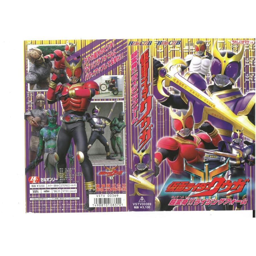 仮面ライダークウガ Vol 3 超変身 ライジングフォーム オダギリジョー ジャケット破れあり Vhs Vhs ビデオセンター新道東 通販 Yahoo ショッピング