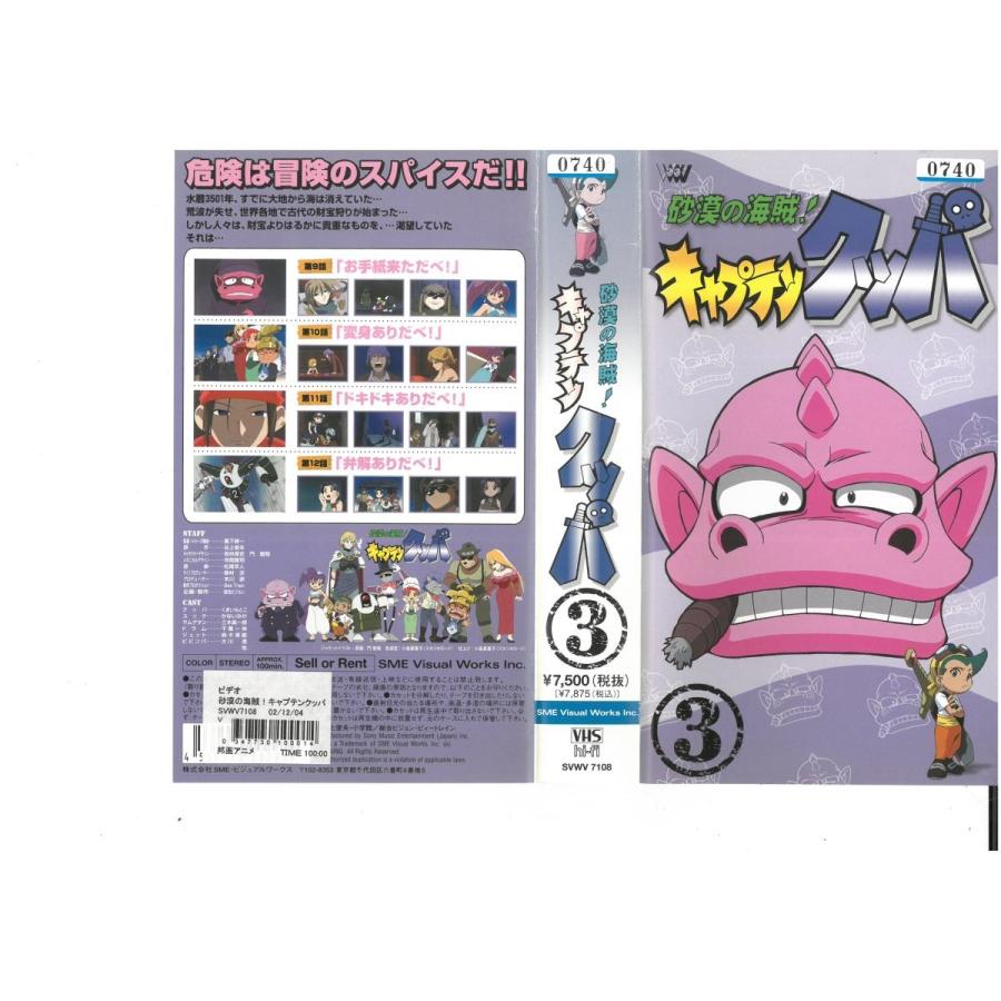 砂漠の海賊 キャプテンクッパ Vol 3 くまいもとこ Vhs Vhs ビデオセンター新道東 通販 Yahoo ショッピング