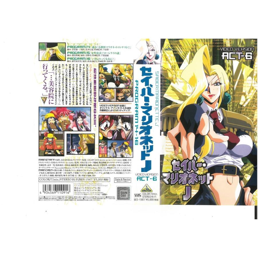 セイバー マリオネット J Act 6 林原めぐみ Vhs Vhs040 ビデオセンター新道東 通販 Yahoo ショッピング
