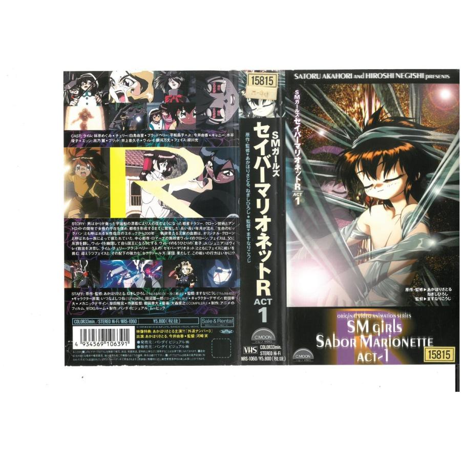 Smガールズ セイバーマリオネットr Act 1 林原めぐみ Vhs Vhs045 ビデオセンター新道東 通販 Yahoo ショッピング