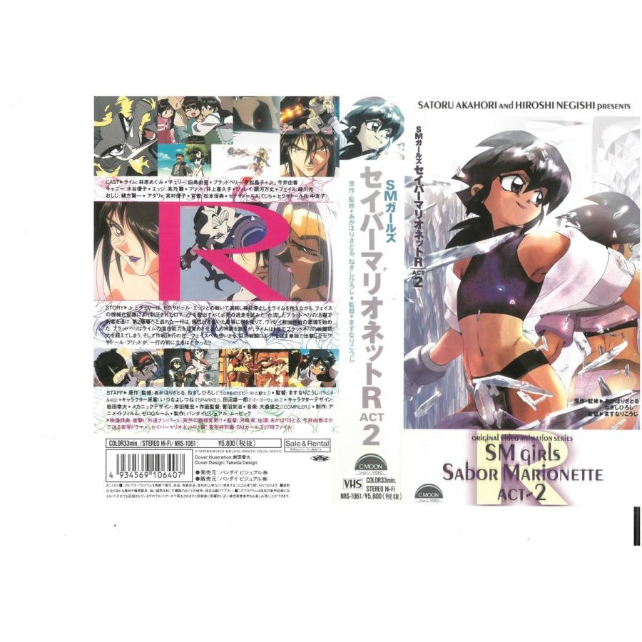 Smガールズ セイバーマリオネットr Act 2 林原めぐみ Vhs Vhs ビデオセンター新道東 通販 Yahoo ショッピング