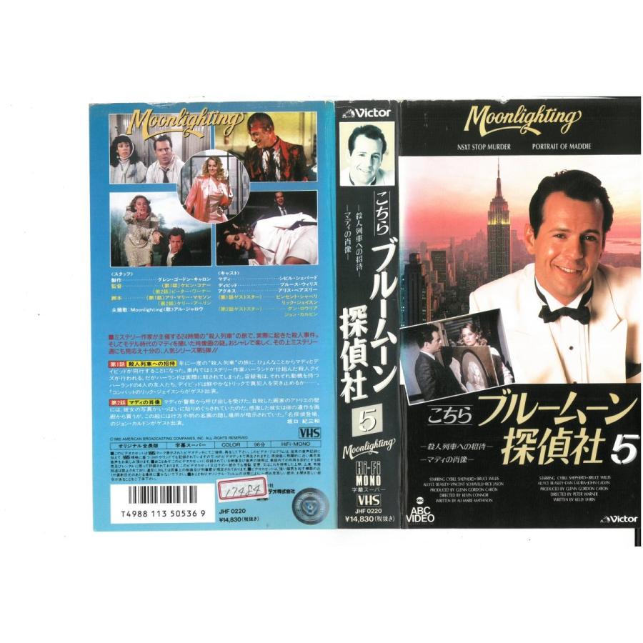ブルース・ウィリス作品 VHS【 こちらブルームーン探偵社 Vol.1