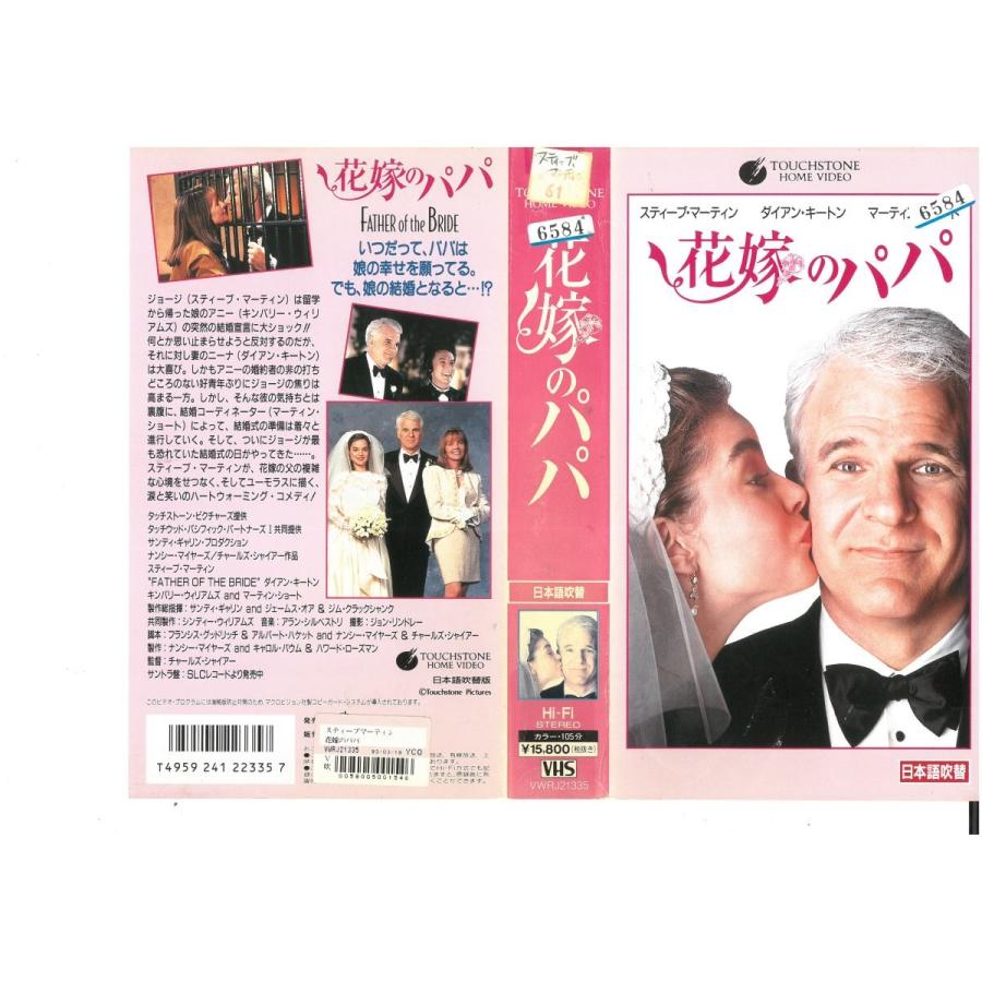 H5 中古 日本語吹替版 Vhsビデオ 2 出演スティーブ 花嫁のパパ