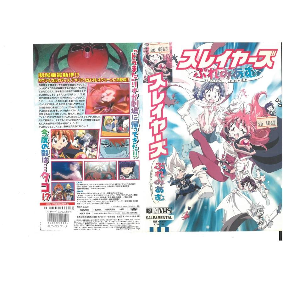 スレイヤーズ ぷれみあむ 林原めぐみ 石田彰 櫻井孝宏 Vhs Vhs ビデオセンター新道東 通販 Yahoo ショッピング