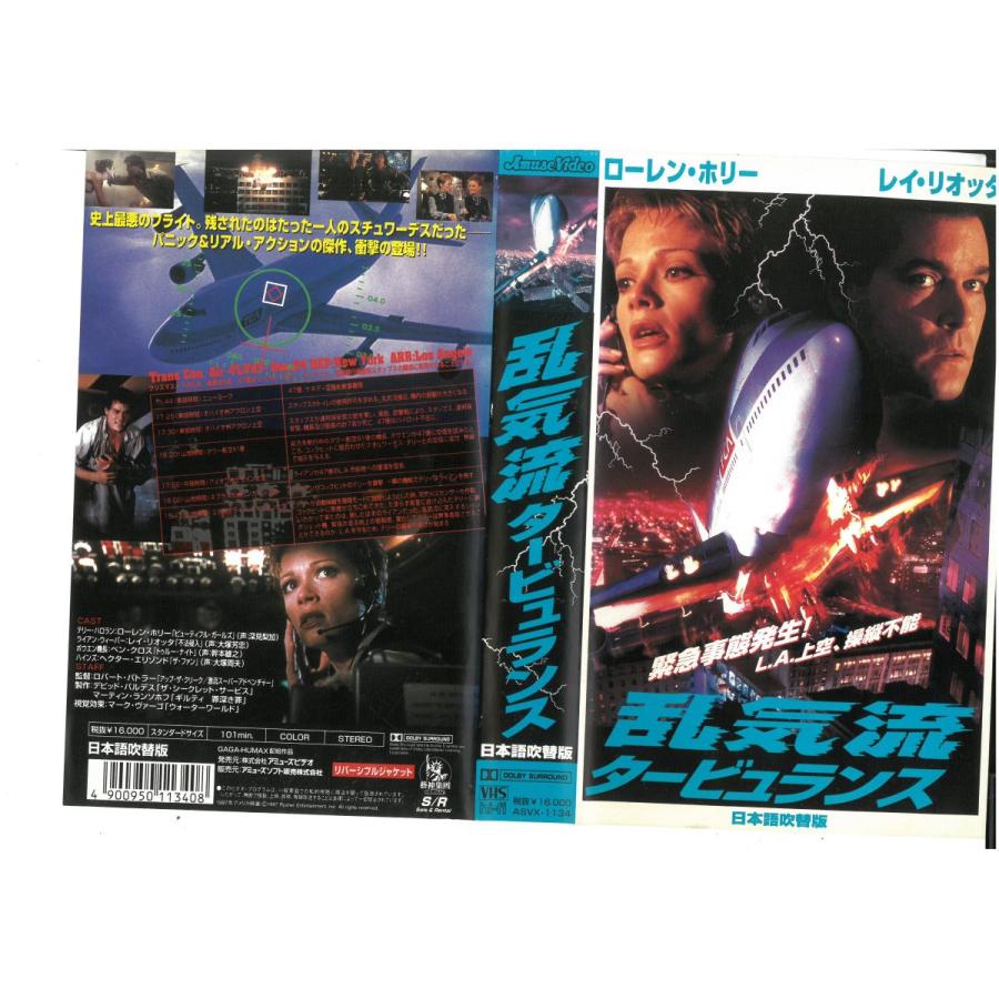 乱気流タービュランス 日本語吹替版 ローレン ホリー レイ リオッタ Vhs Vhs080 ビデオセンター新道東 通販 Yahoo ショッピング