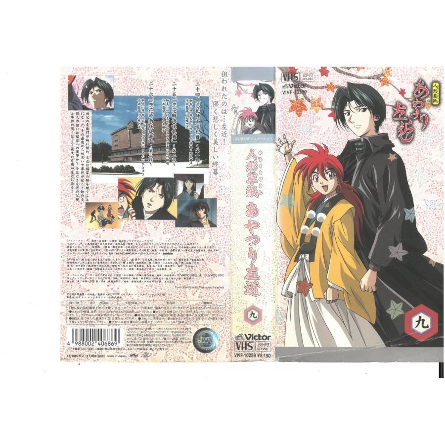 50 Off 人形草紙 あやつり左近 三 Vhs アニメ