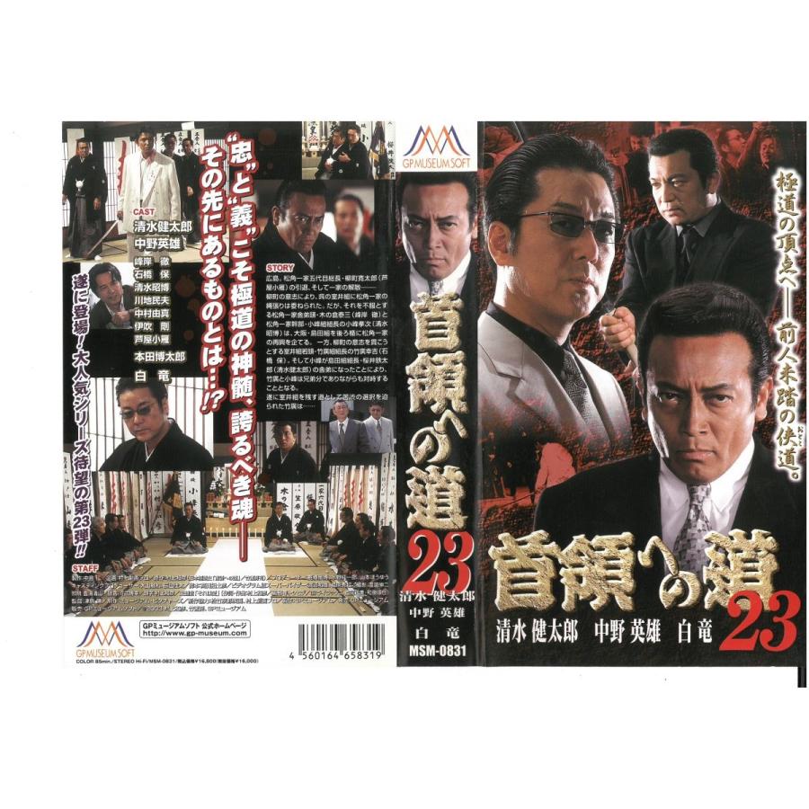 首領ヘの道 26本 レンタル DVD 清水健太郎