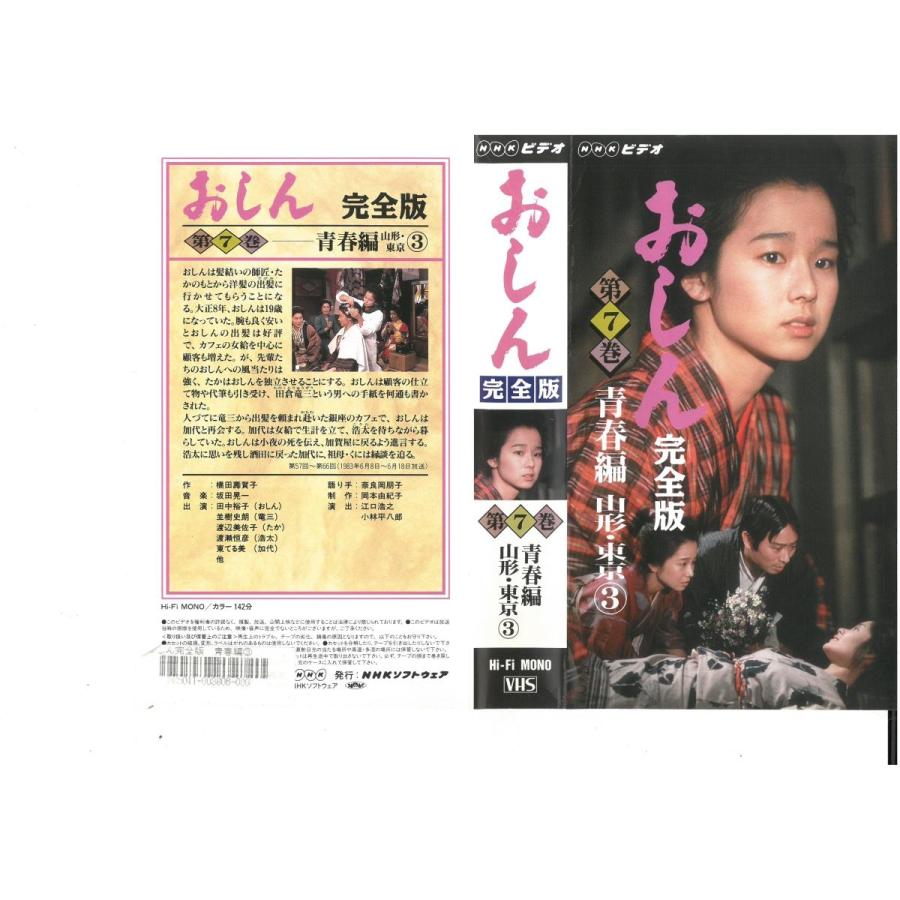 【新品未開封】おしん 完全版～試練編 東京・佐賀〈5枚組〉 DVD