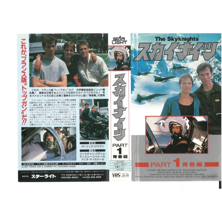スカイナイツ Part 1 青春編 字幕スーパー クリスチャン バディム ジャケット破れあり Vhs Vhs064 ビデオセンター新道東 通販 Yahoo ショッピング