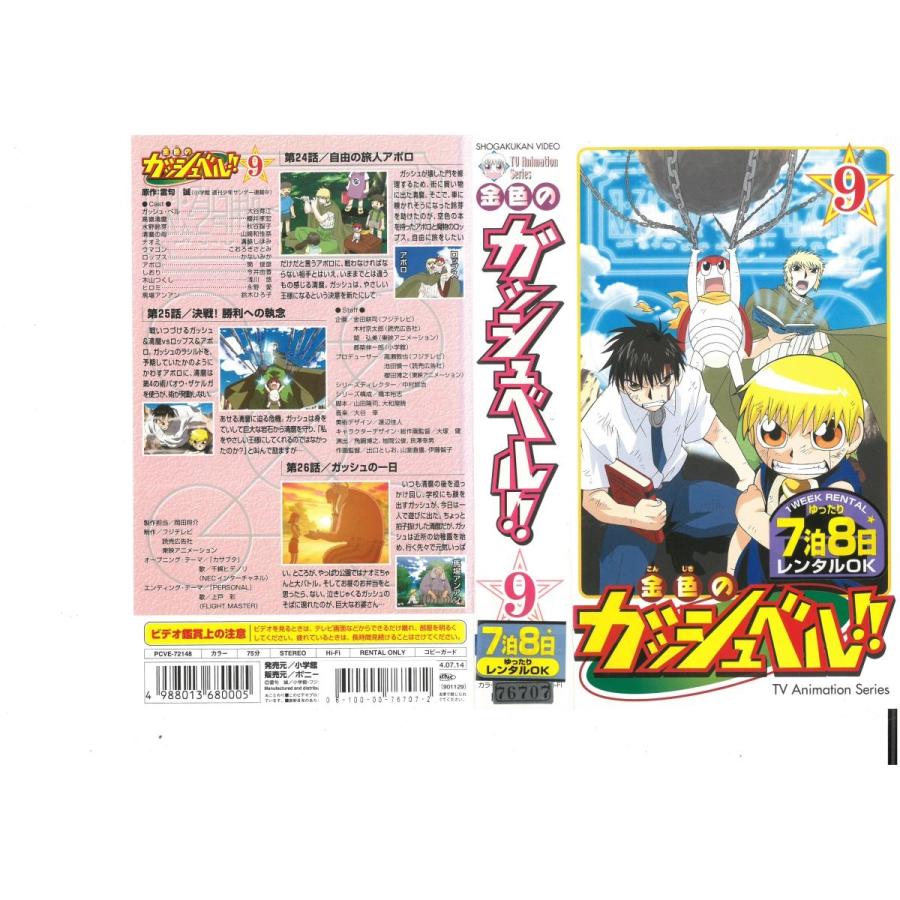 Yahoo!オークション - 金色のガッシュベル Vol.9 大谷育江/櫻井孝宏/雷