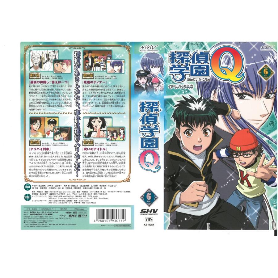 探偵学園q Vol 6 緒方恵美 Vhs Vhs ビデオセンター新道東 通販 Yahoo ショッピング