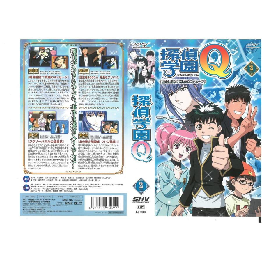 探偵学園q Vol 2 緒方恵美 Vhs Vhs ビデオセンター新道東 通販 Yahoo ショッピング
