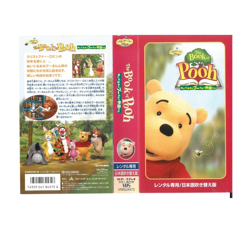 The Book Of Pooh ぬいぐるみのプーさんと仲間たち 日本語吹き替え版 Vhs Vhs ビデオセンター新道東 通販 Yahoo ショッピング