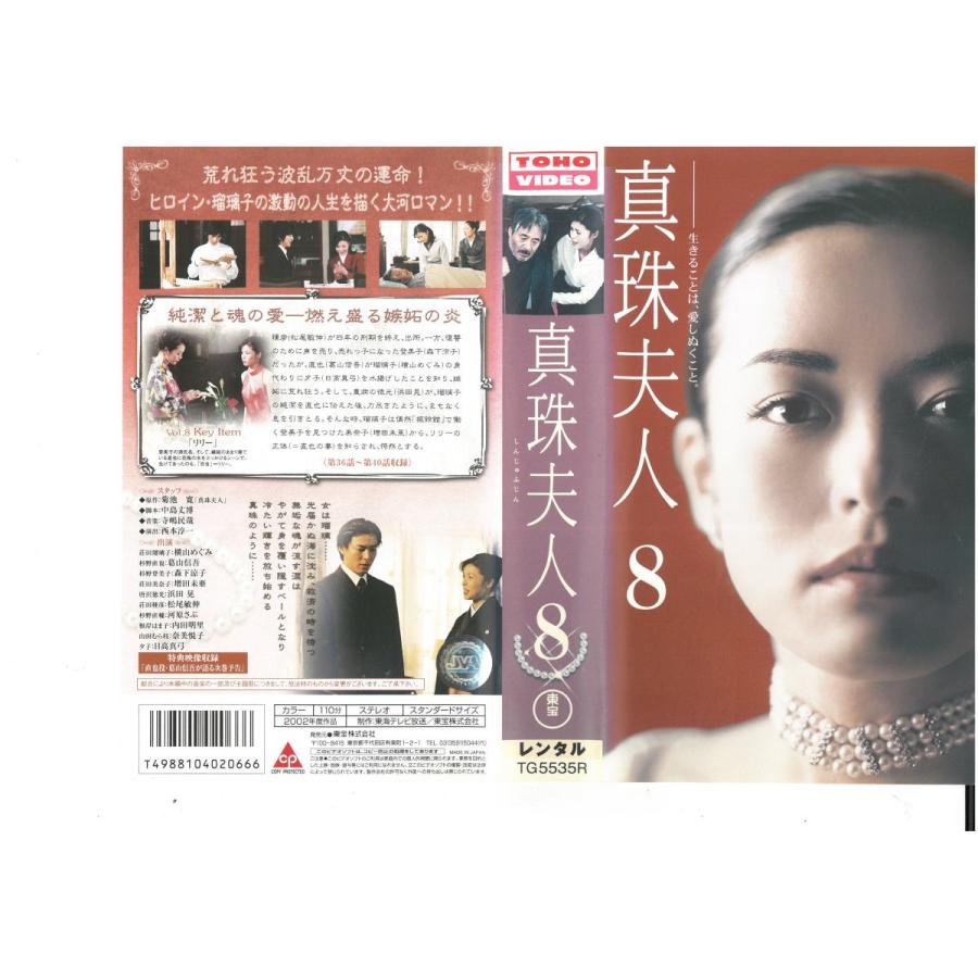 真珠夫人」DVD 全9巻 横山めぐみ 葛山信吾 森下涼子 昼ドラ レア 希少