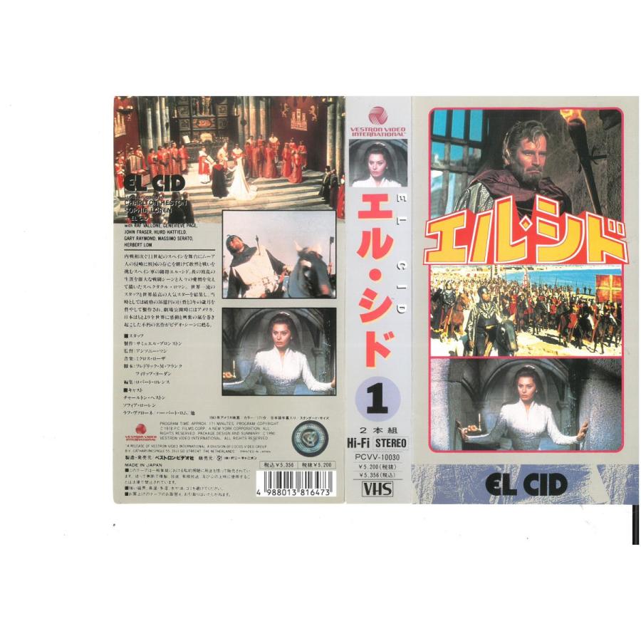El Cid エル シド 2本組み 日本語字幕入り チャールトン ヘストン Vhs Vhs ビデオセンター新道東 通販 Yahoo ショッピング