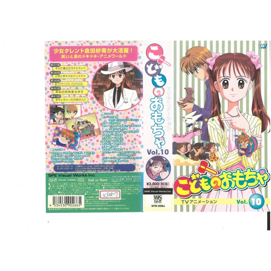 こどものおもちゃ Vol.10 小花美穂 VHS :VHS12038:ビデオセンター新