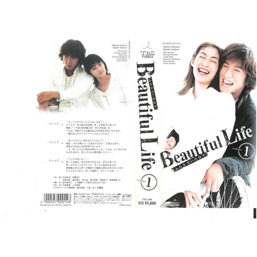 木村拓哉 常盤貴子 Beautiful Life ふたりでいた日々 VHS 全4巻