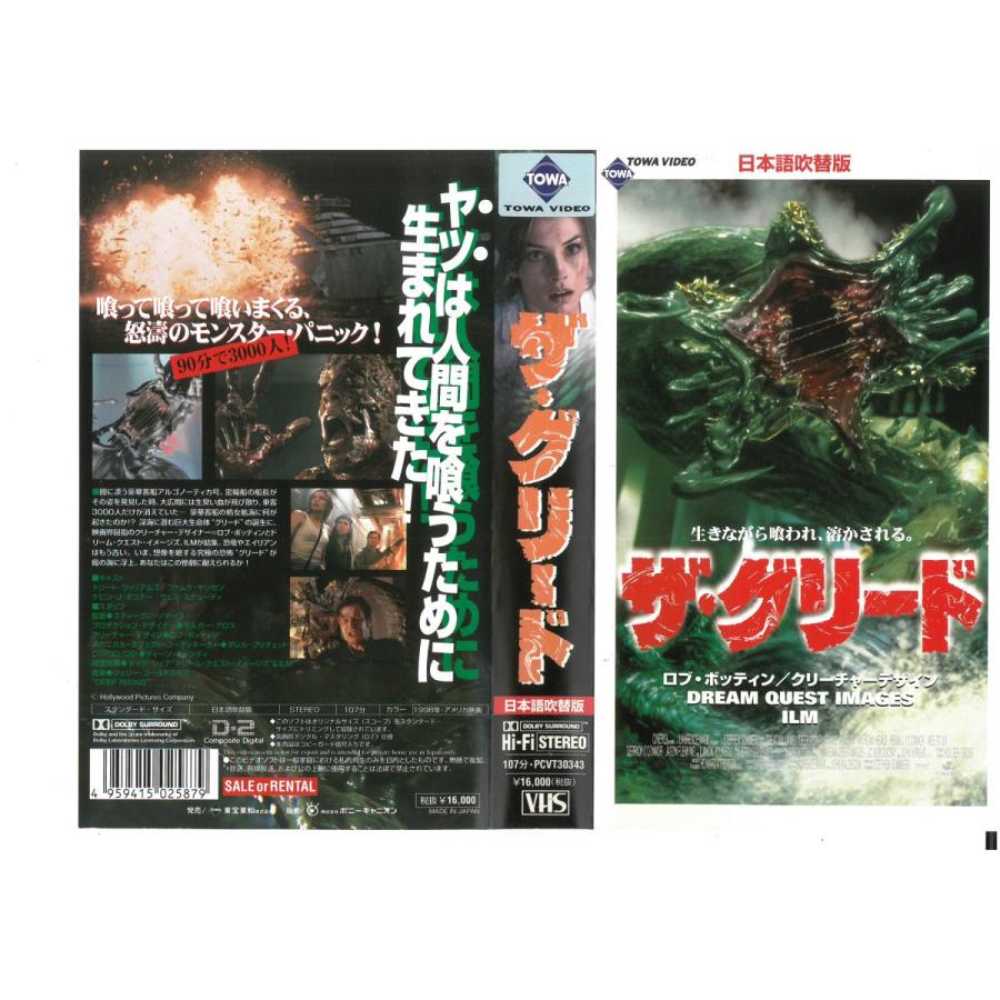 割引発見ザ グリード 日本語吹替版 トリート ウィリアムズ Vhs パニック Moneystore Be