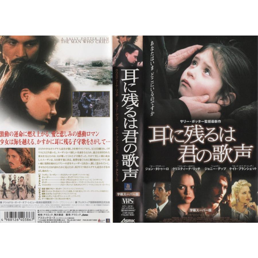 耳に残るは君の歌声 字幕スーパー版 クリスティーナ リッチ ジョニー デップ Vhs Vhs ビデオセンター新道東 通販 Yahoo ショッピング