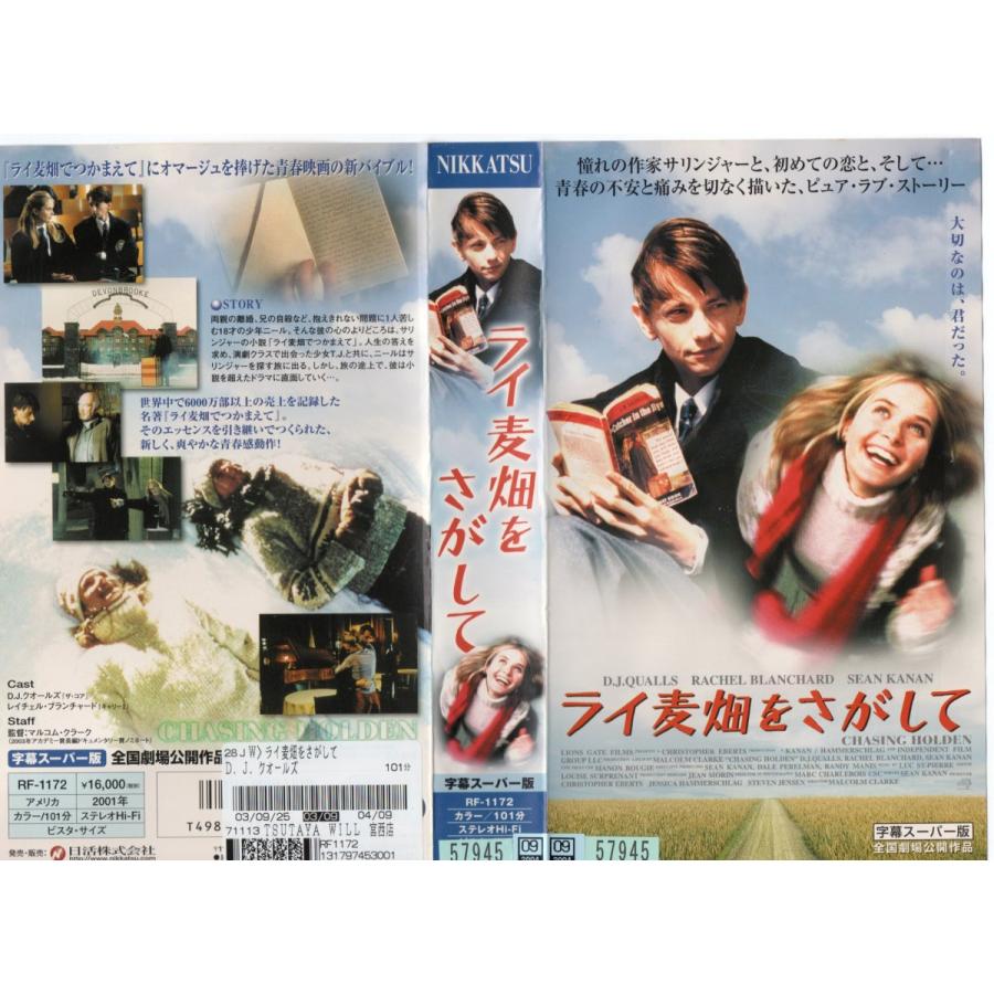 ライ麦畑をさがして 字幕スーパー版 D J クオールズ Vhs Vhs ビデオセンター新道東 通販 Yahoo ショッピング