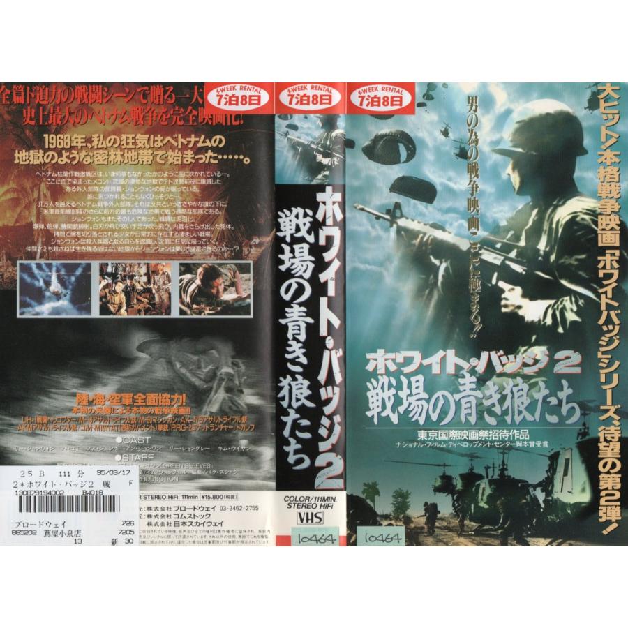 ホワイト バッジ 2 戦場の青き狼たち 字幕スーパー版 リー ジョンウォン Vhs Vhs ビデオセンター新道東 通販 Yahoo ショッピング