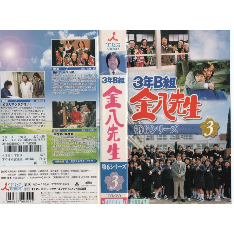 3年b組 金八先生 第6シリーズ Vol 3 武田鉄矢 Vhs Vhs ビデオセンター新道東 通販 Yahoo ショッピング