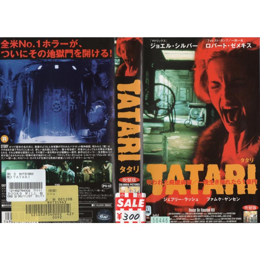 Tatari タタリ 日本語吹替版 ジョエル シルバー ロバート ゼメキス Vhs Vhs ビデオセンター新道東 通販 Yahoo ショッピング