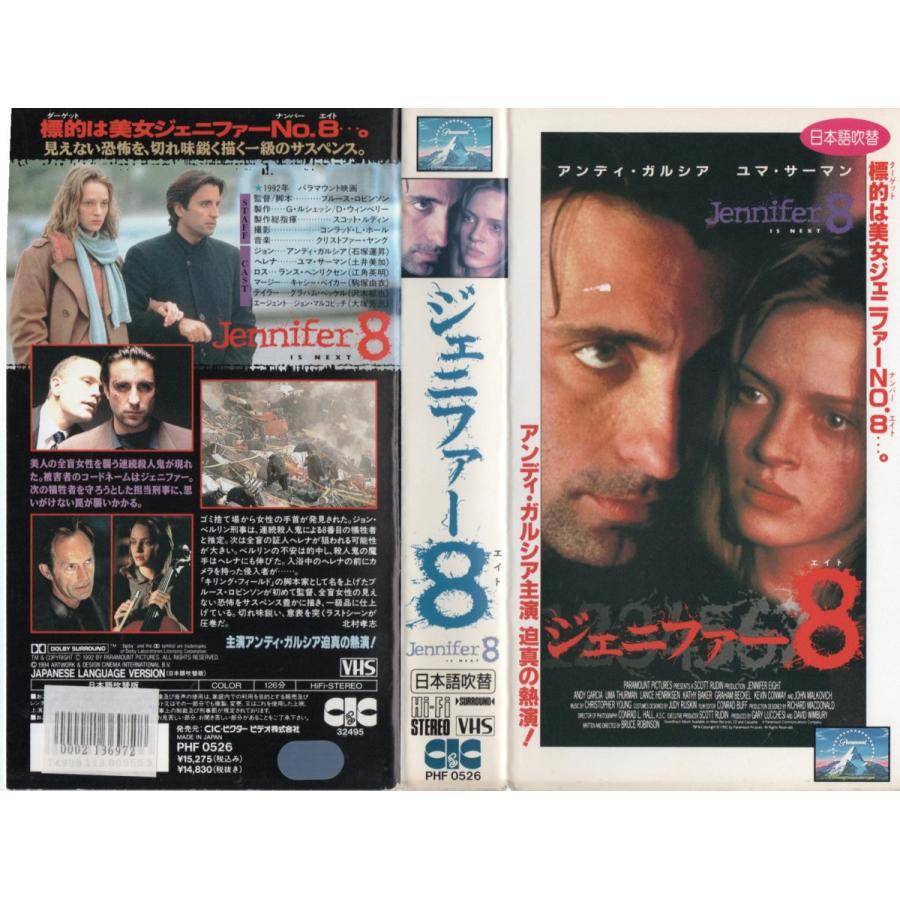 ジェニファー ８ 日本語吹替版 アンディ ガルシア Vhs Vhs ビデオセンター新道東 通販 Yahoo ショッピング