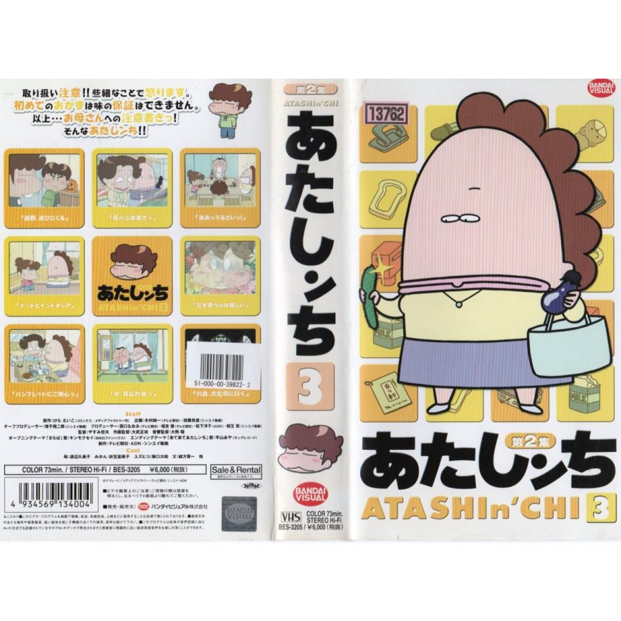 第2集 あたしンち Vol ３ 渡辺久美子 Vhs Vhs ビデオセンター新道東 通販 Yahoo ショッピング