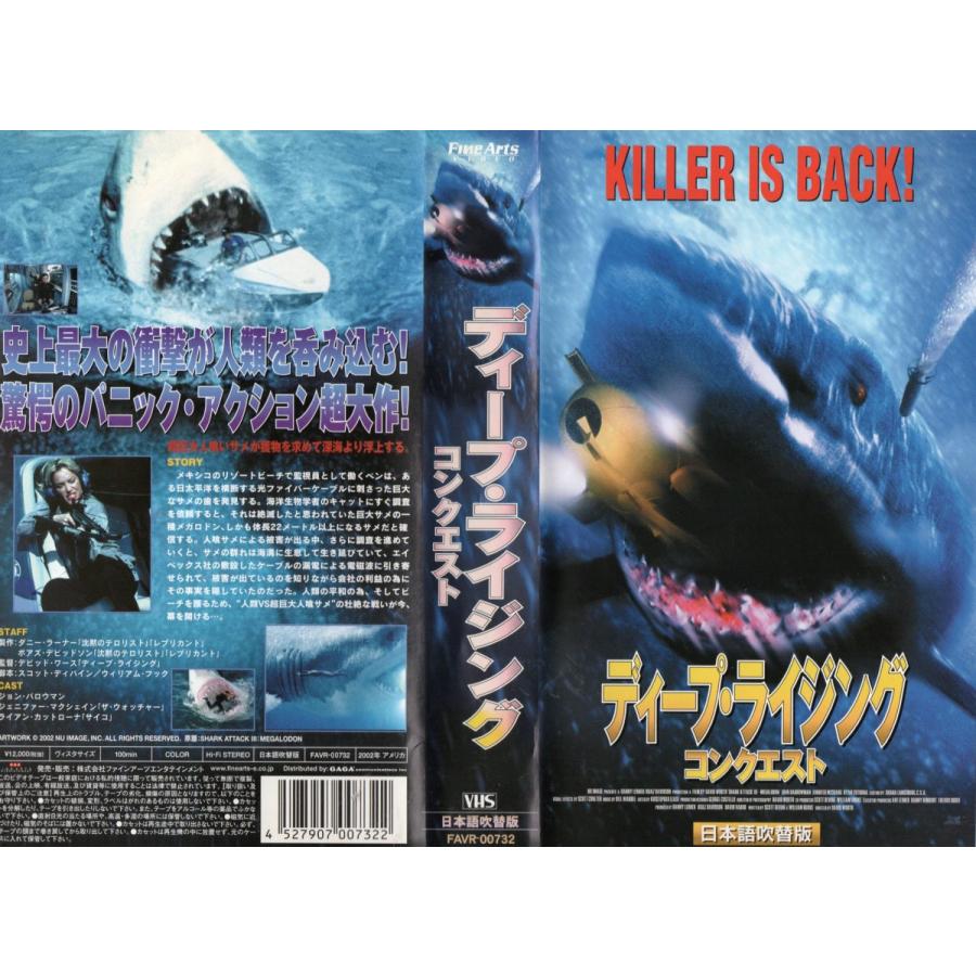ディープ ライジング コンクエスト 日本語吹替版 ジョン バロウマン Vhs Vhs ビデオセンター新道東 通販 Yahoo ショッピング