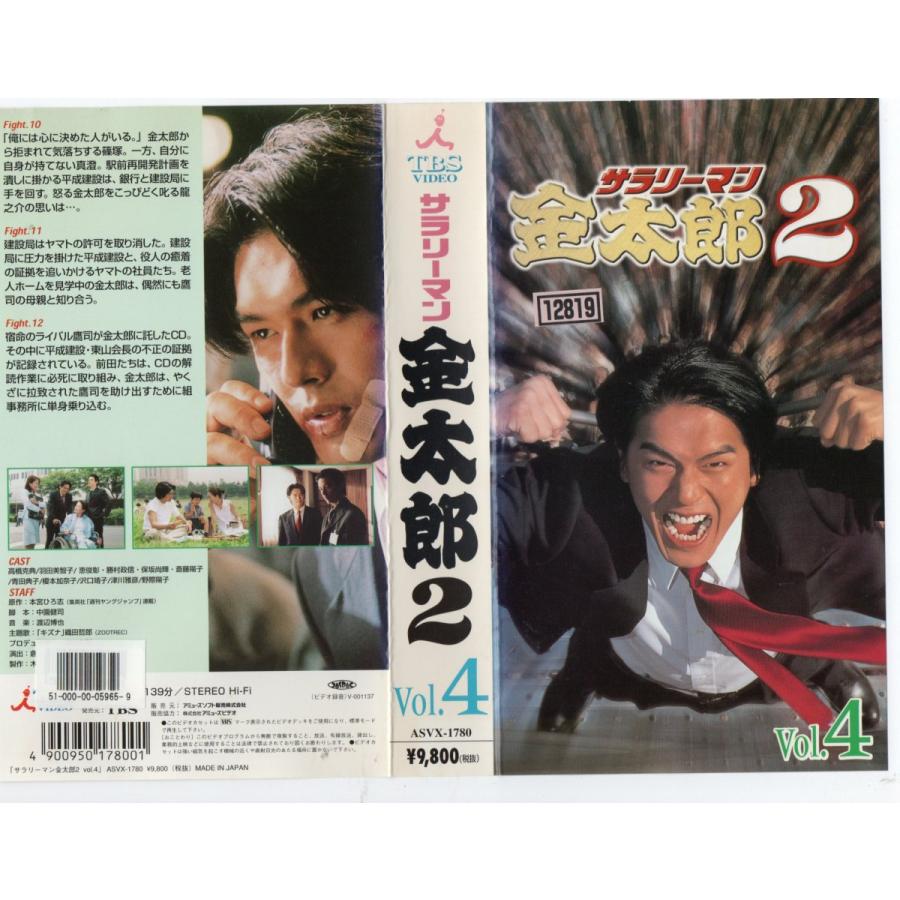 サラリーマン金太郎２ Vol 4 高橋克典 Vhs Vhs171 ビデオセンター新道東 通販 Yahoo ショッピング