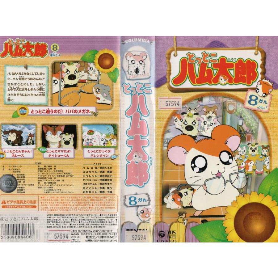 とっとこハム太郎 ８かん 間宮くるみ Vhs Vhs ビデオセンター新道東 通販 Yahoo ショッピング