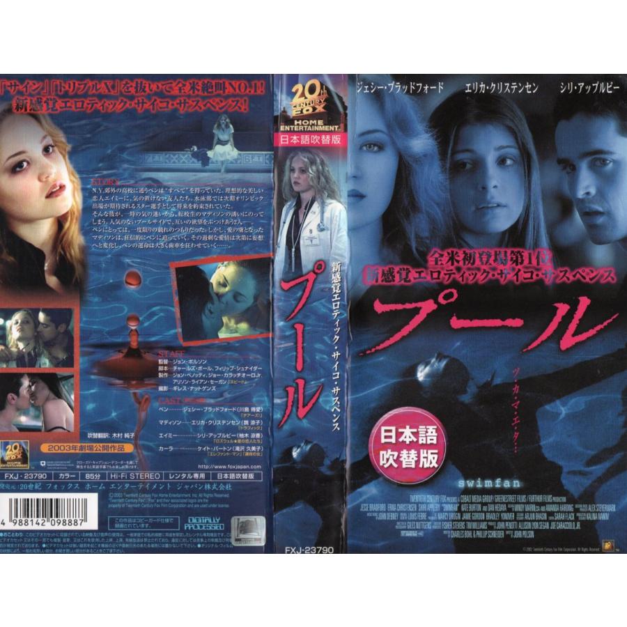プール 日本語吹替版 ジェシー ブラッドフォード エリカ クリステンセン シリ アップルビー Vhs Vhs ビデオセンター新道東 通販 Yahoo ショッピング