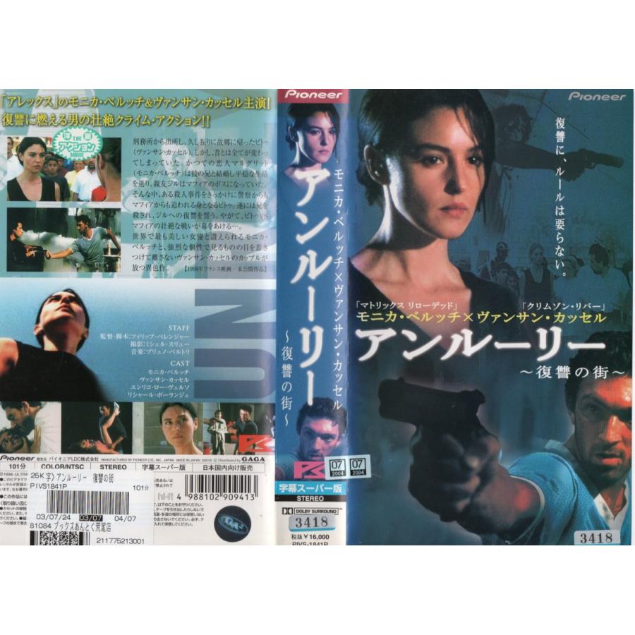 アンルーリー 復讐の街 字幕版 ヴァンサン カッセル モニカ ベルッチ Vhs Vhs ビデオセンター新道東 通販 Yahoo ショッピング