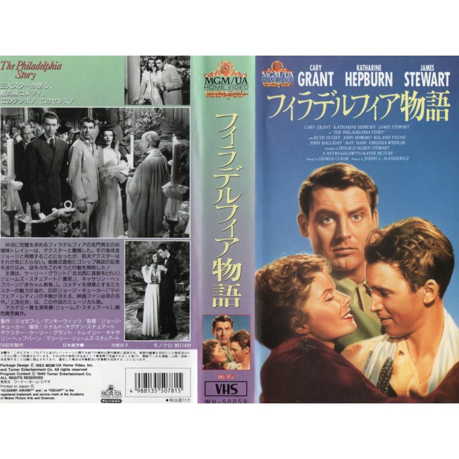 フィラデルフィア物語 日本語字幕版 ケーリー グラント Vhs Vhs ビデオセンター新道東 通販 Yahoo ショッピング