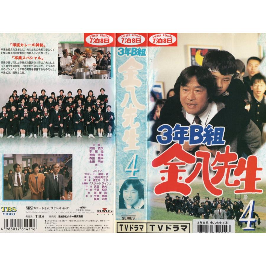 3年b組金八先生 第４シリーズ Vol 4 小嶺麗奈 Vhs Vhs ビデオセンター新道東 通販 Yahoo ショッピング