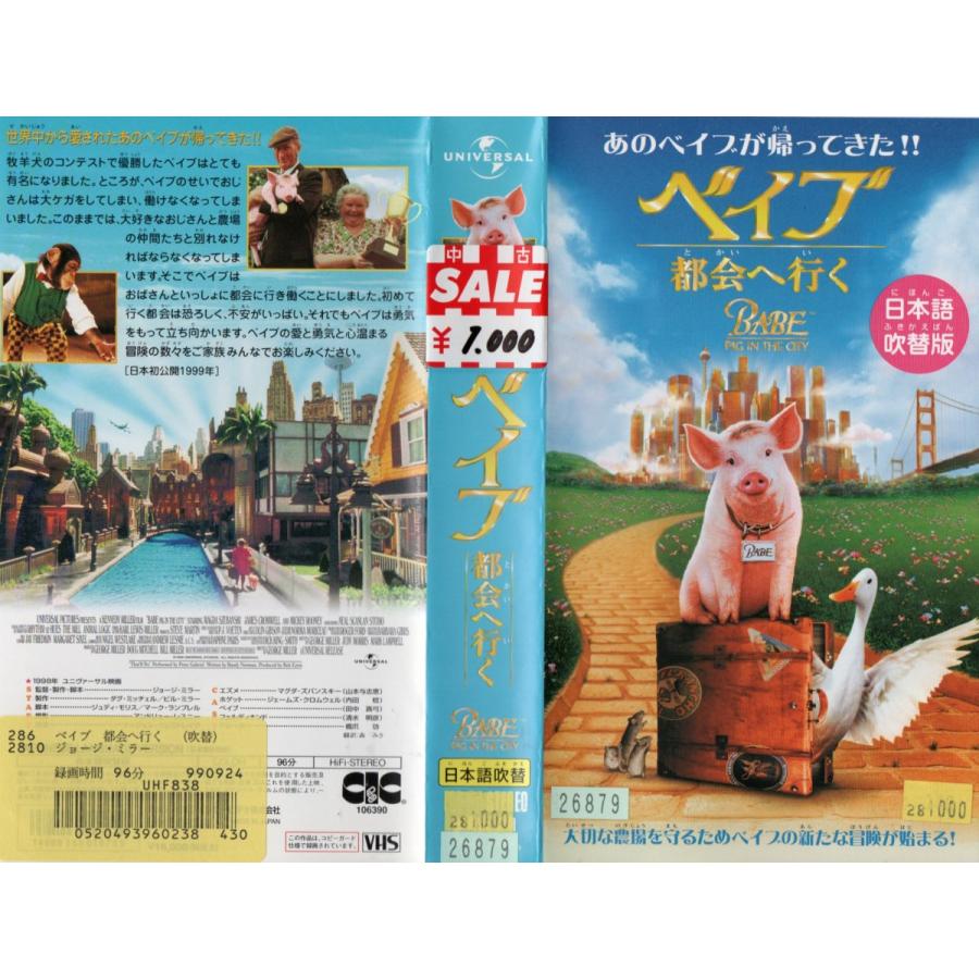 ベイブ 都会へ行く 日本語吹替版 マグダ ズバンスキー Vhs Vhs187 ビデオセンター新道東 通販 Yahoo ショッピング