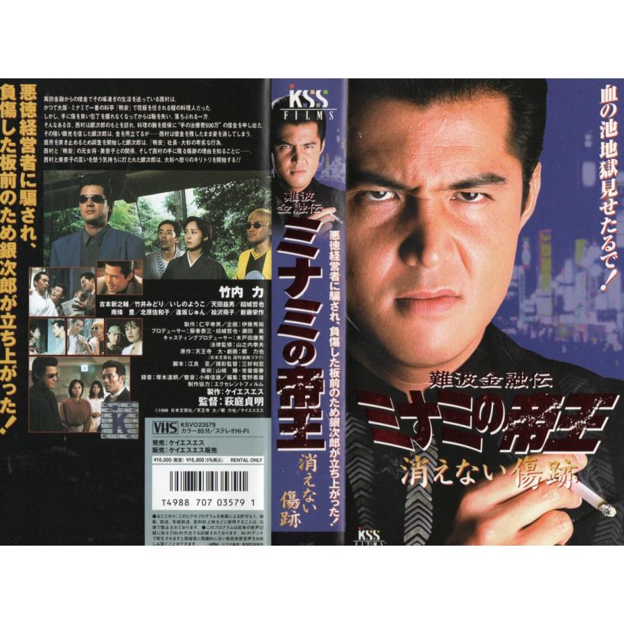 難波金融伝 ミナミの帝王 消えない傷跡 竹内力 Vhs Vhs ビデオセンター新道東 通販 Yahoo ショッピング