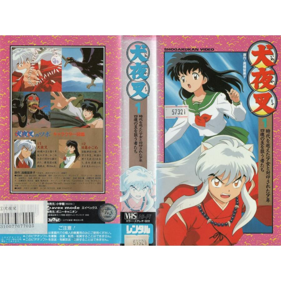 犬夜叉 Vol １ 山口勝平 Vhs Vhs ビデオセンター新道東 通販 Yahoo ショッピング