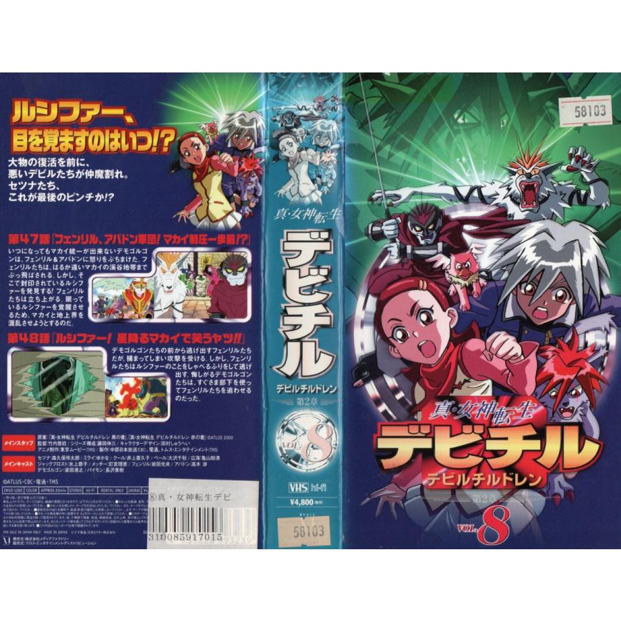 出品 真 女神転生デビチル デビルチルドレン第2章 Vol 3 Vhs アニメ