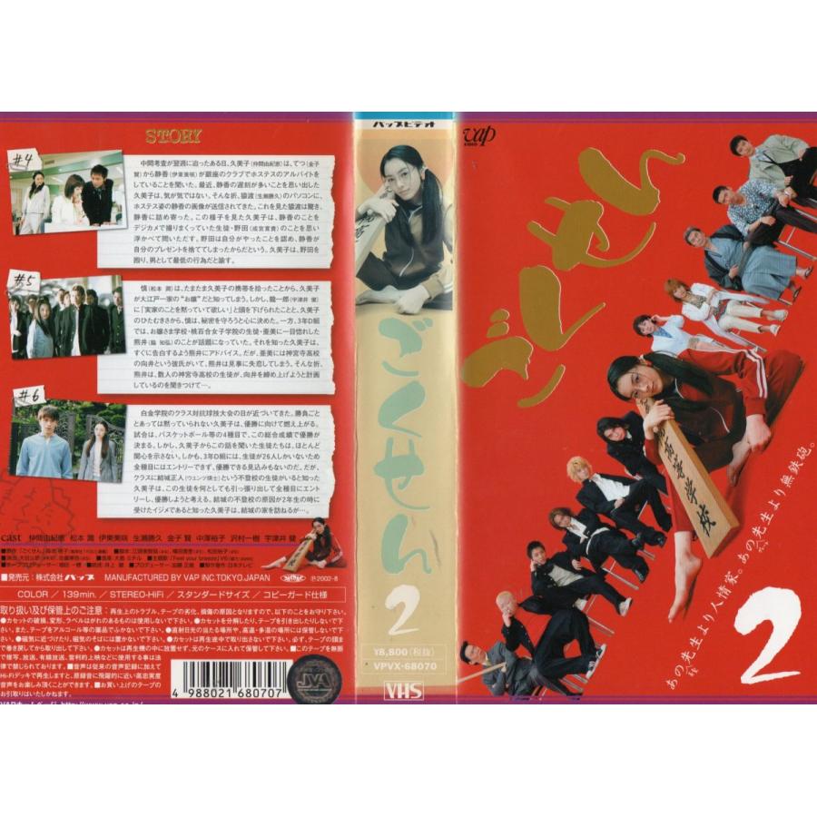 ごくせん Vol ２ 仲間由紀恵 松本潤 小栗旬 Vhs Vhs ビデオセンター新道東 通販 Yahoo ショッピング