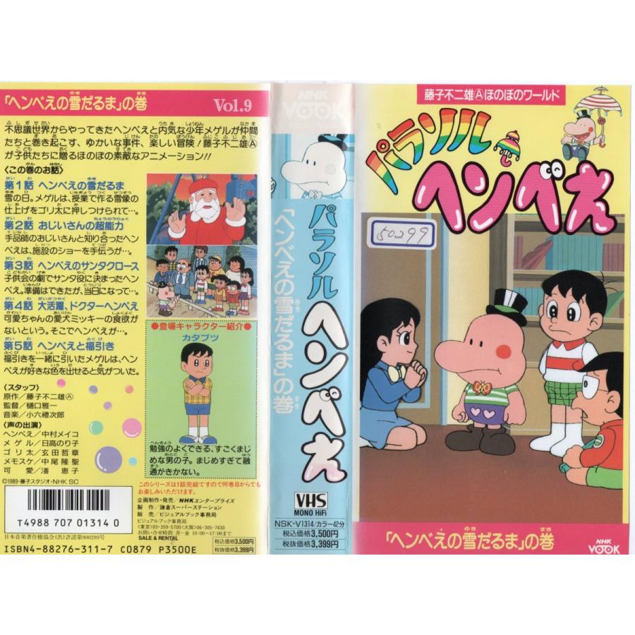 パラソルヘンべえ VHS表紙