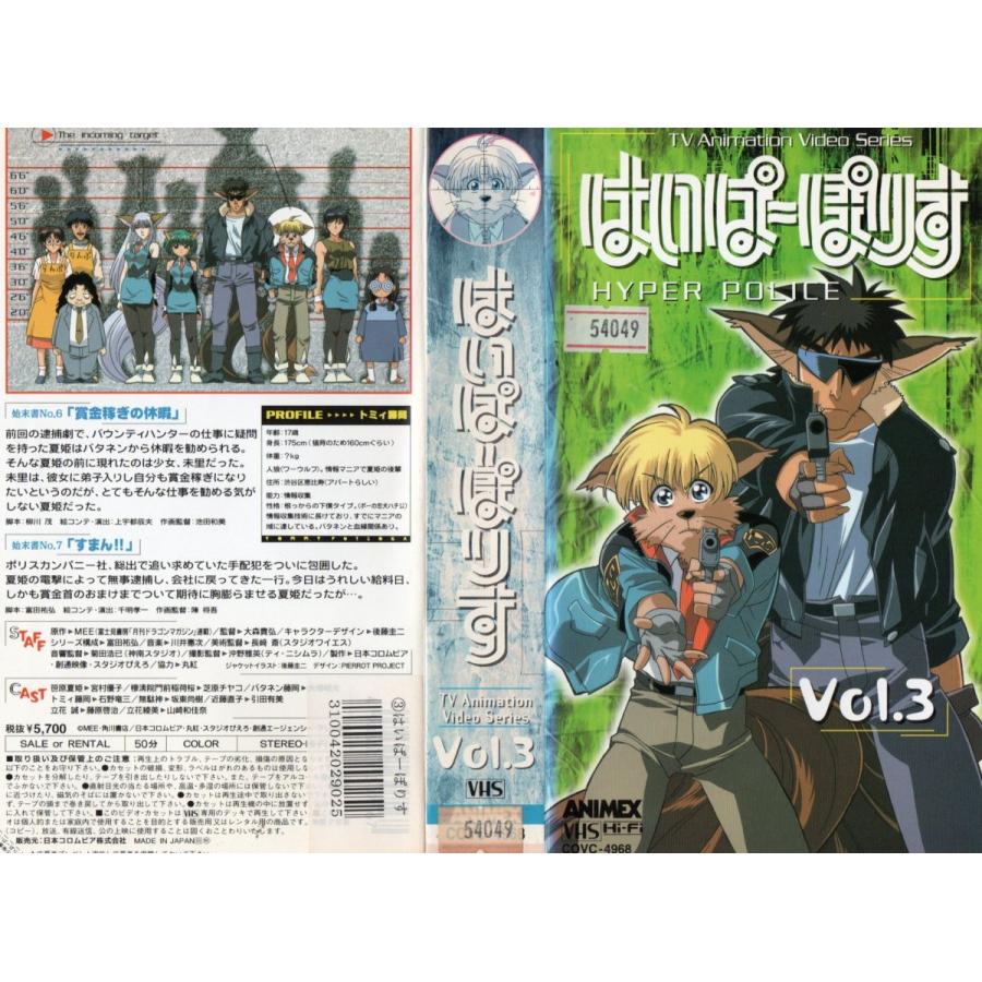 はいぱーぽりす Vol 3 宮村優子 Vhs Vhs ビデオセンター新道東 通販 Yahoo ショッピング