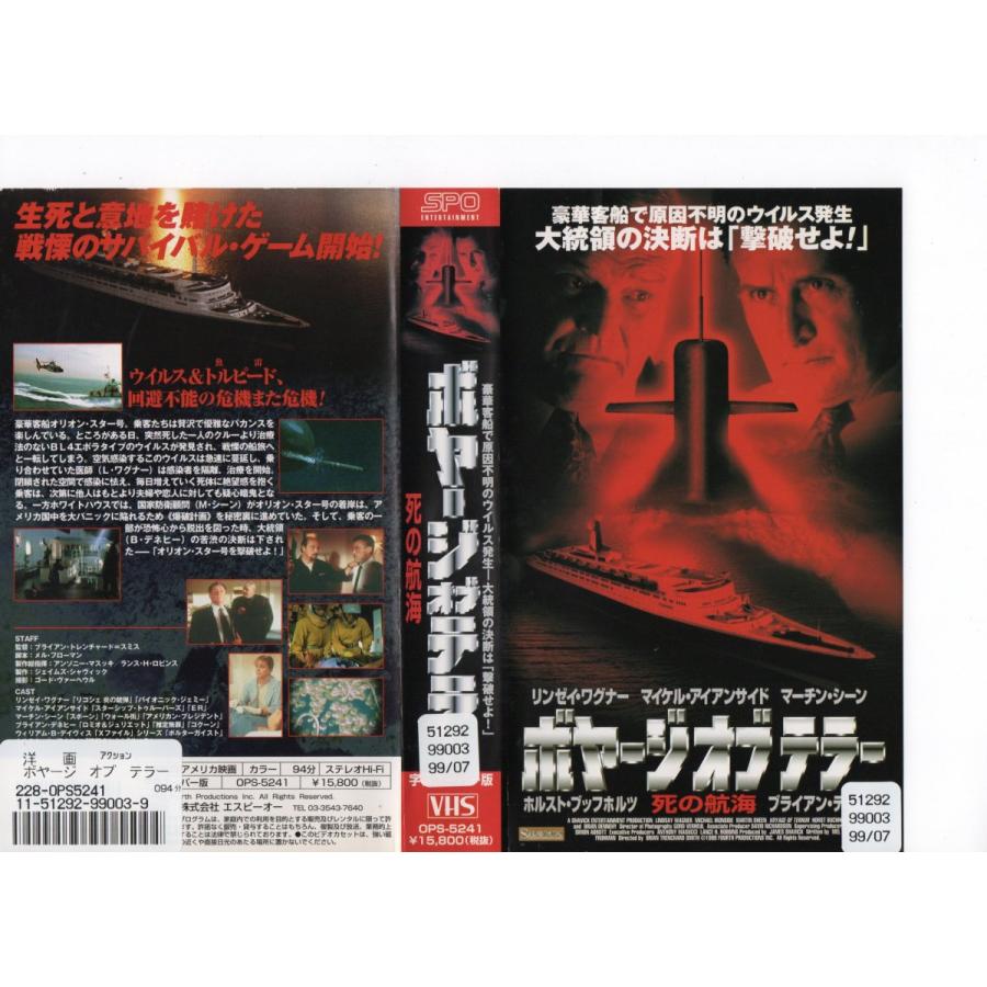 ボヤ ジオブテラー 死の航海 字幕版 リンゼイ ワグナー Vhs Vhs041 ビデオセンター新道東 通販 Yahoo ショッピング