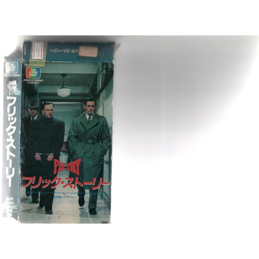 フリック ストーリー 日本語字幕入り アラン ドロン Vhs Vhs079 ビデオセンター新道東 通販 Yahoo ショッピング