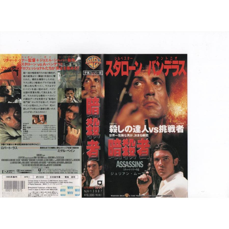 暗殺者 字幕版 シルベスター・スタローン アントニオ・バンデラス VHS 