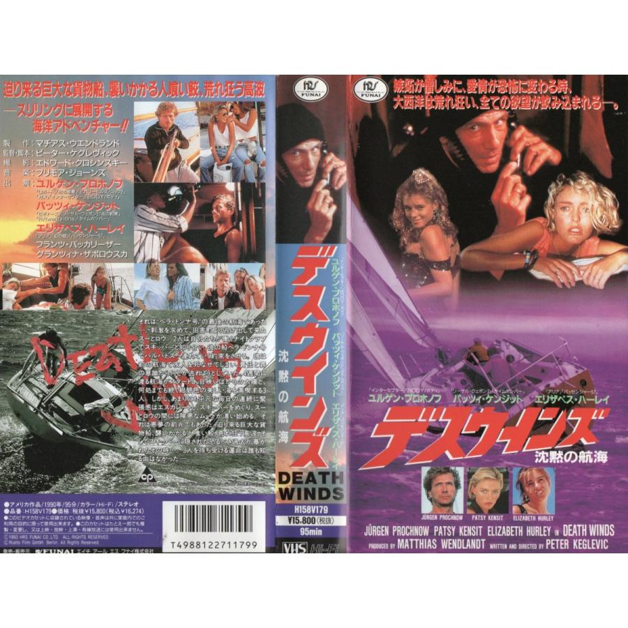 デスウインズ 沈黙の航海 字幕版 ユルゲン プロホノフ パッツィ ケンジット エリザベス ハーレイ Vhs Vhs301 ビデオセンター新道東 通販 Yahoo ショッピング