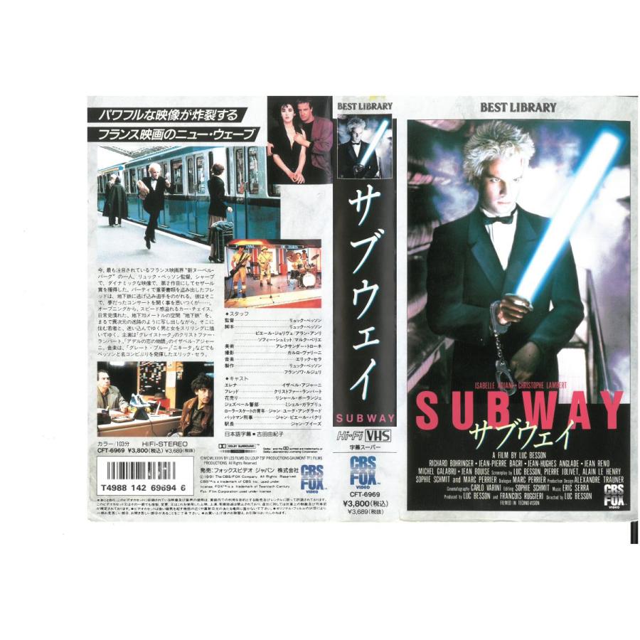 サブウェイ 字幕 リュック ベッソン イザベル アジャーニ Vhs Vhs951 ビデオセンター新道東 通販 Yahoo ショッピング