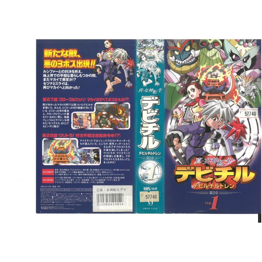 真 女神転生 デビチル デビルチルドレン 第二章 Vol 1 森久保祥太郎 Vhs Vhs ビデオセンター新道東 通販 Yahoo ショッピング